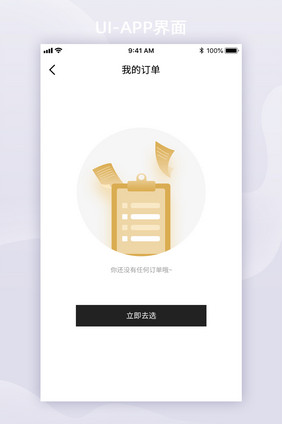 金色APP缺省页订单页移动界面