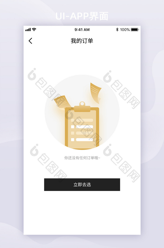 金色APP缺省页订单页移动界面