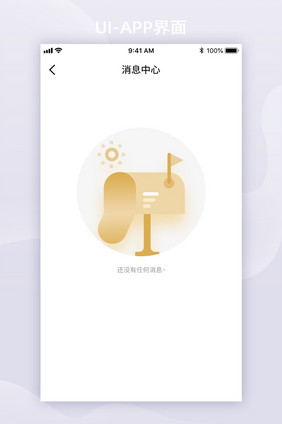 金色APP缺省页消息页移动界面