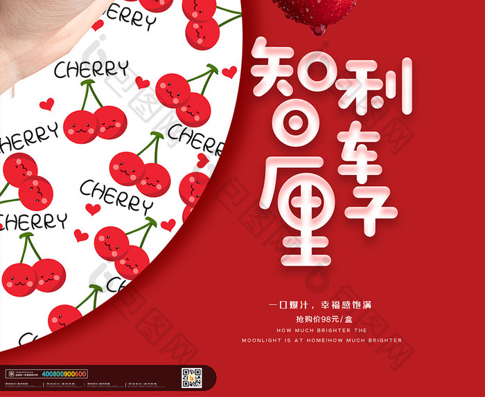红色简约智利车厘子水果特卖海报设计