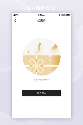 金色APP缺省页优惠券页移动界面