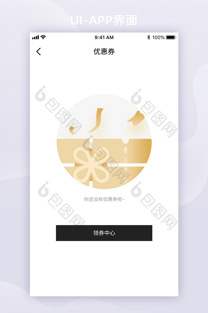 金色APP缺省页优惠券页移动界面