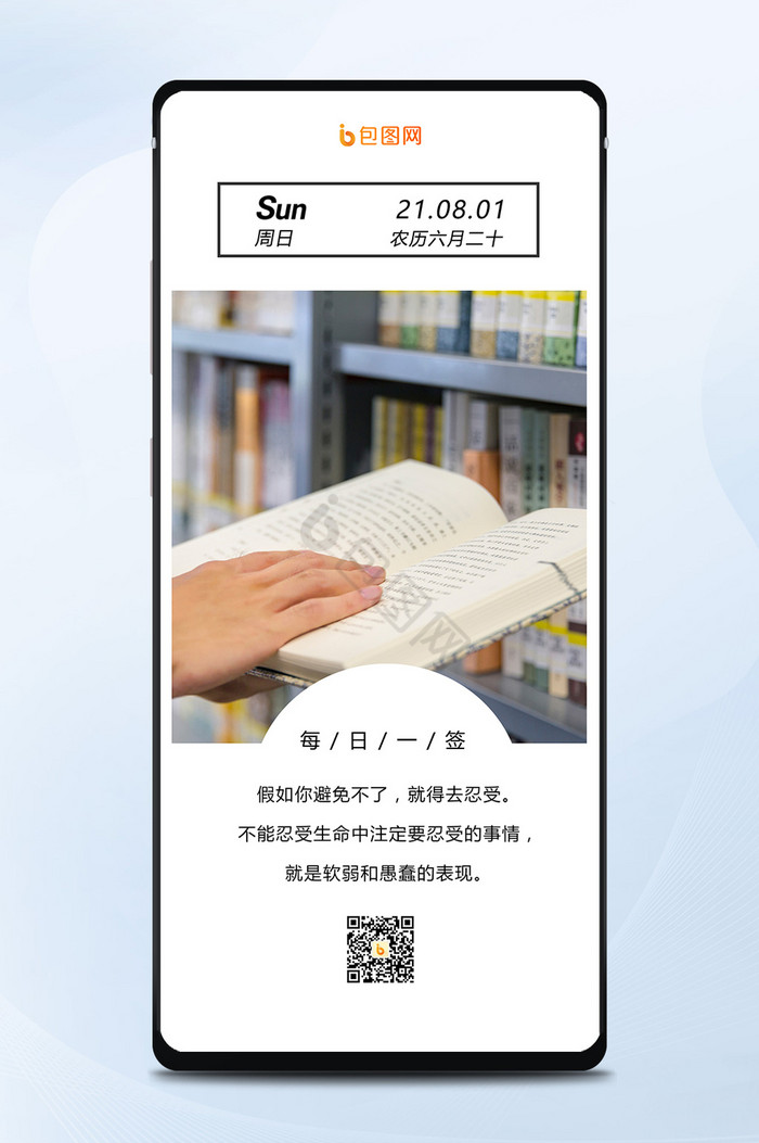 简约图书馆阅读图书看书每日一签手机海报图片