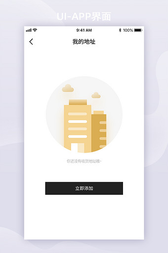 金色APP收货页收藏页移动界面图片