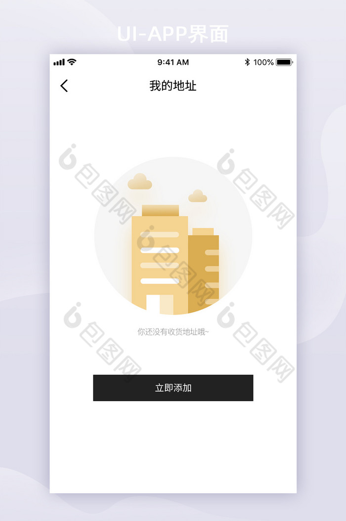 金色APP收货页收藏页移动界面图片图片