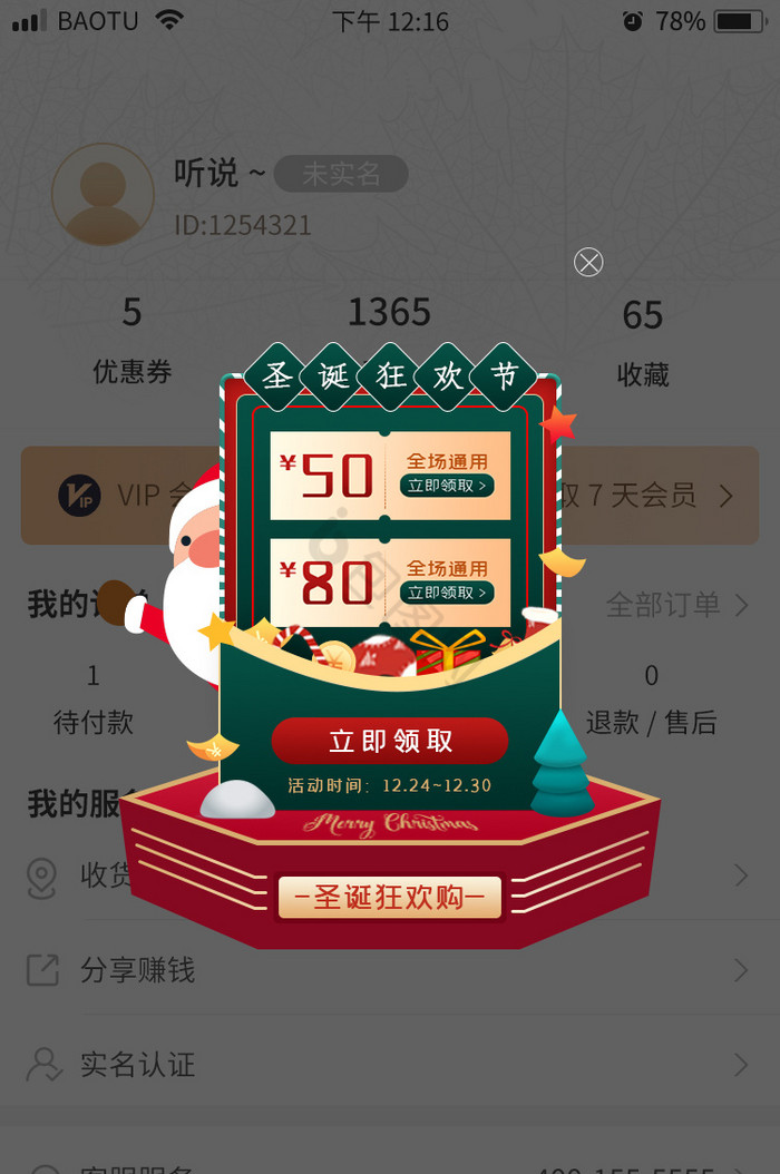 圣诞老人圣诞狂欢优惠券弹框动效图片