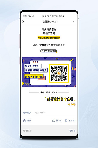 孟菲斯简约风格公众号底部二维码海报配图图片