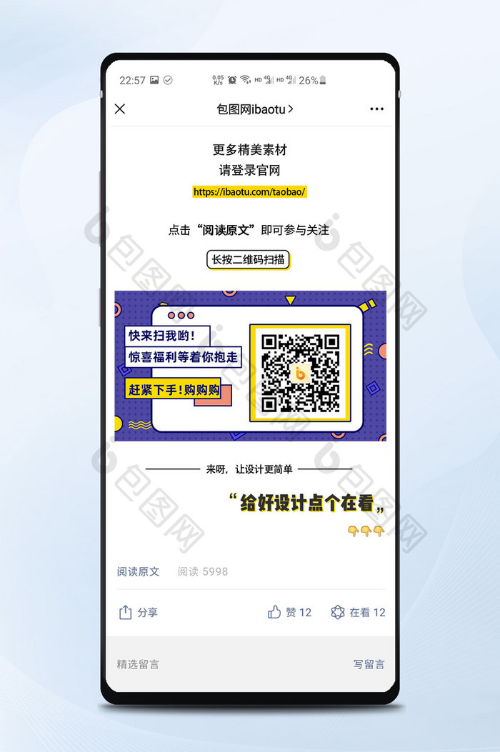 孟菲斯简约风格公众号底部二维码海报配图