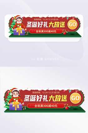 圣诞节好礼促销满减活动胶囊banner