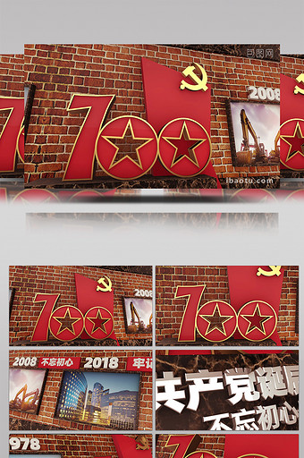 共产单诞辰100周年砖墙相框历程展示模板图片