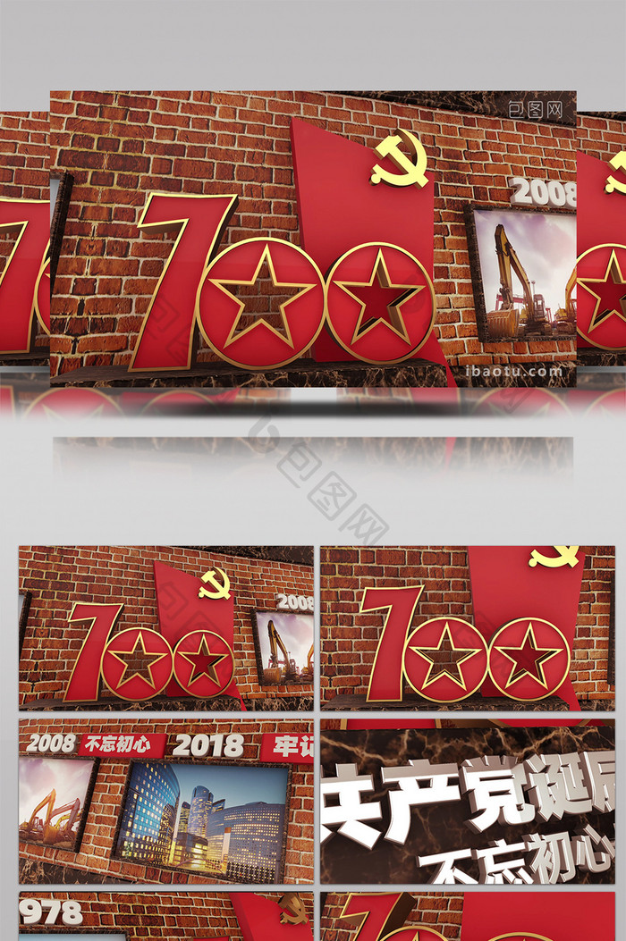 共产单诞辰100周年砖墙相框历程展示模板
