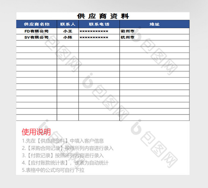 采购合同及应付账款管理系统Excel模板