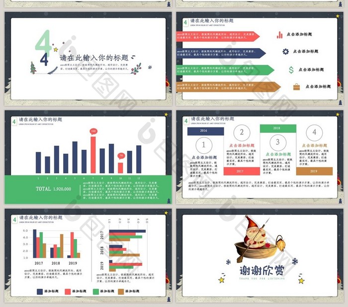 圣诞节主题班会PPT模板