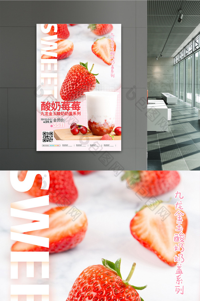 时尚简约酸奶莓莓暖冬热饮促销宣传海报