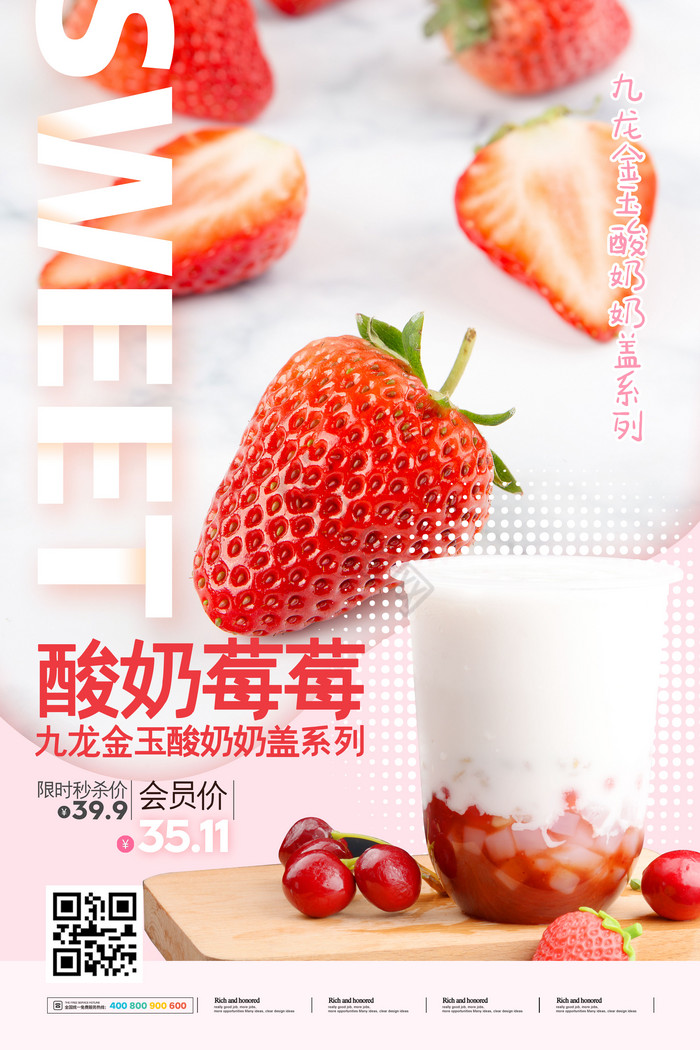 酸奶莓莓暖冬热饮促销图片