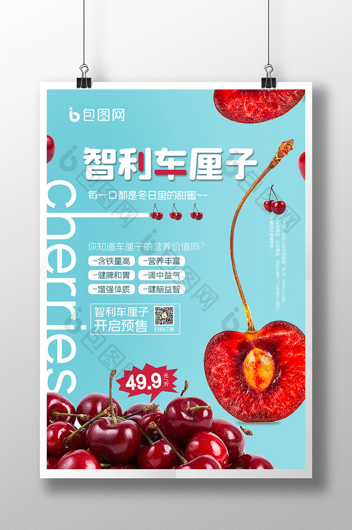 小清新蓝色水果促销智利车厘子海报