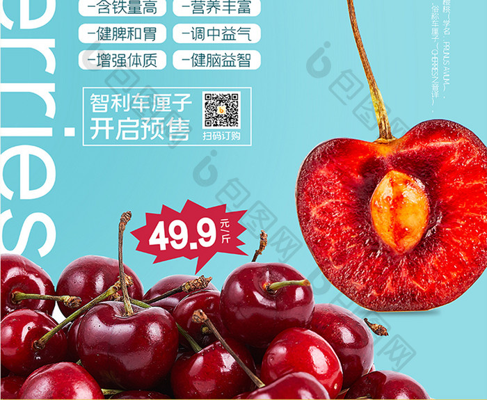 小清新蓝色水果促销智利车厘子海报