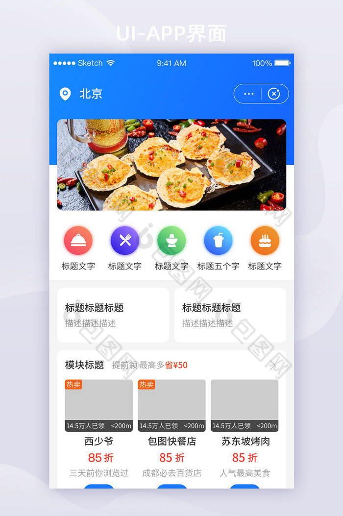 美食餐饮类APP移动界面UI套图首页图片图片