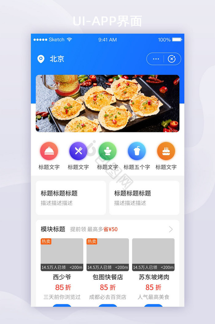 美食餐饮类APP移动界面UI套图首页图片