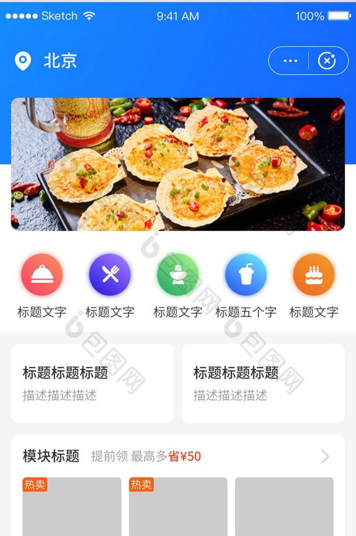 美食餐饮类APP移动界面UI套图首页