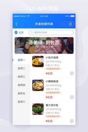 美食餐饮类APP移动界面UI套图筛选列表