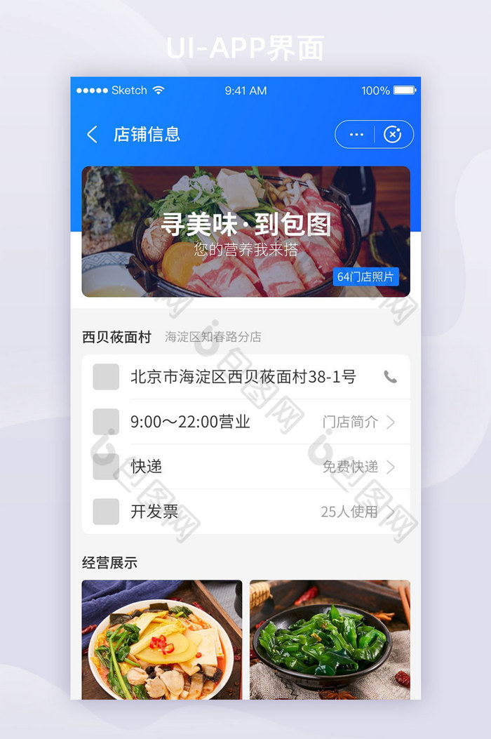 美食餐饮类APP移动界面UI套图店铺管理图片图片