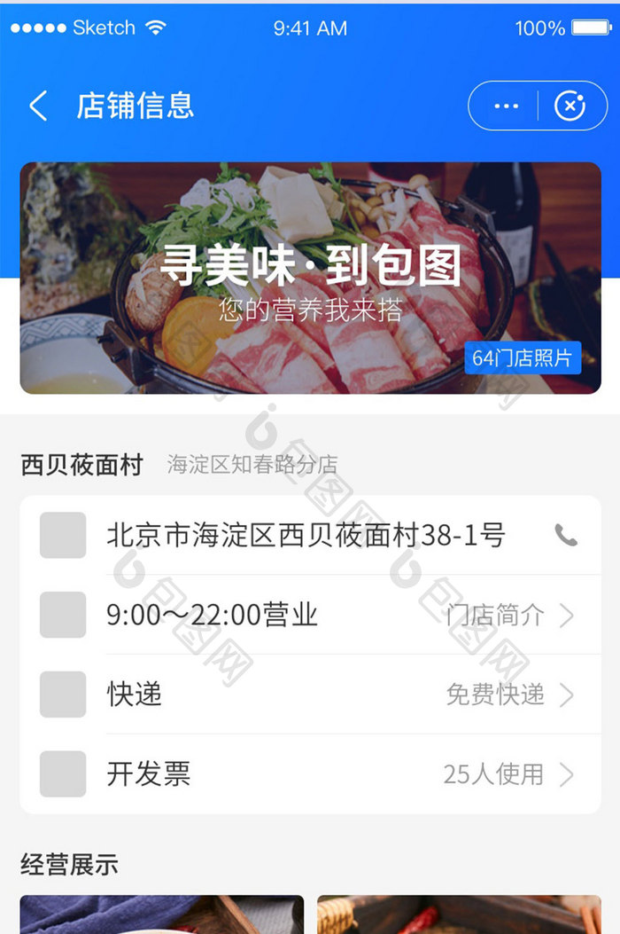 美食餐饮类APP移动界面UI套图店铺管理