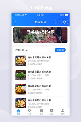 美食餐饮类APP移动界面UI套图店铺主页