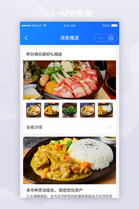 美食餐饮类APP移动界面UI套图消息推送