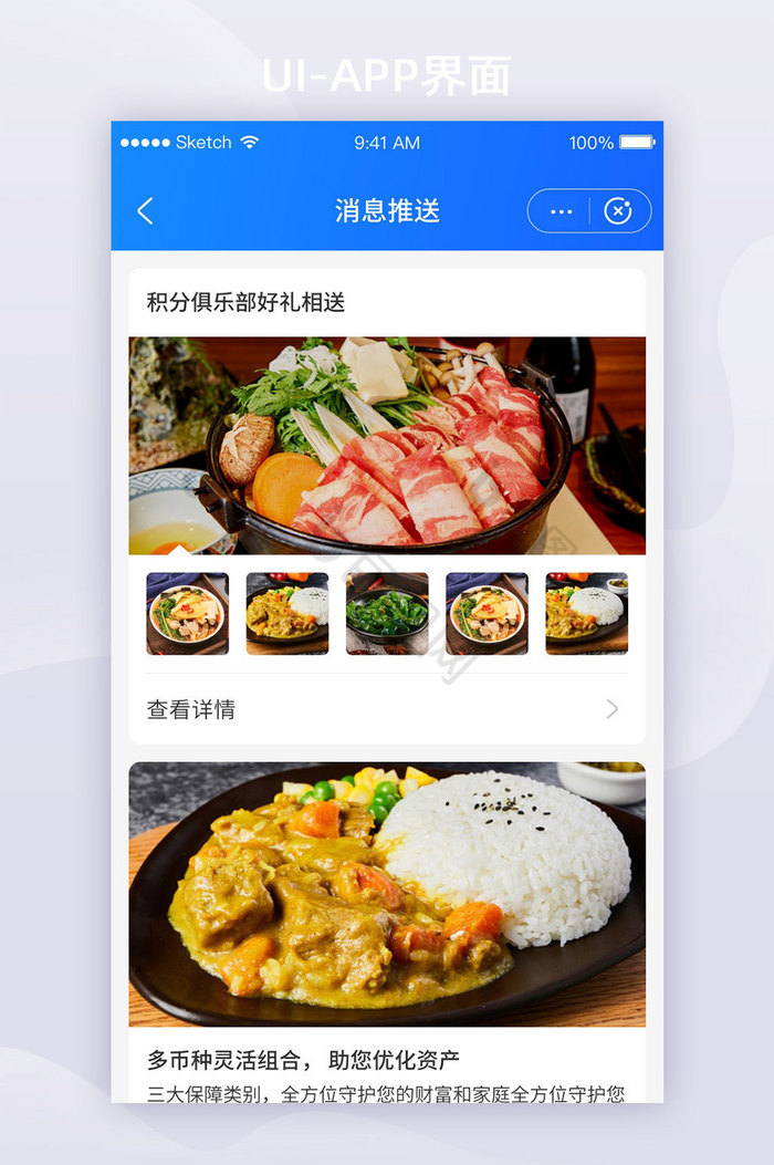 美食餐饮类APP移动界面UI套图消息推送图片