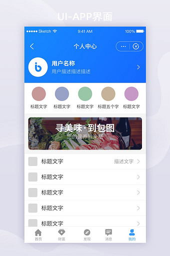 美食餐饮类APP移动界面UI套图个人中心图片