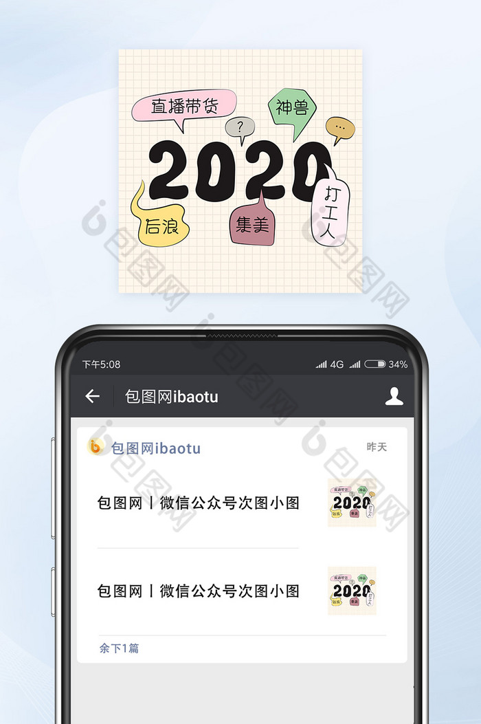 2020网络热词大盘点公众号小图矢量图片图片