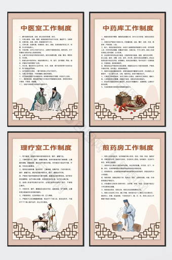 中国风中医科室制度展板图片