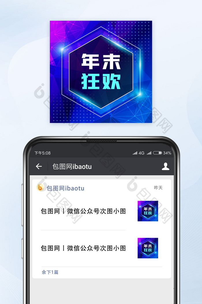 科技感年末狂欢微信配图公众号小图矢量