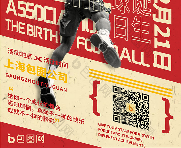 大气创意红黄国际篮球日海报