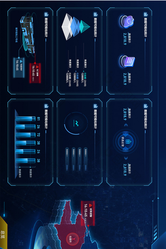 科技感智慧城市超级大数据可视化数据展示