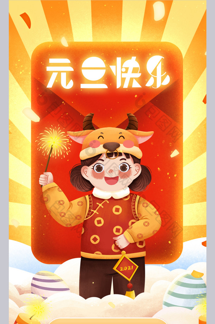 2121牛年元旦跨年放烟花女孩首页