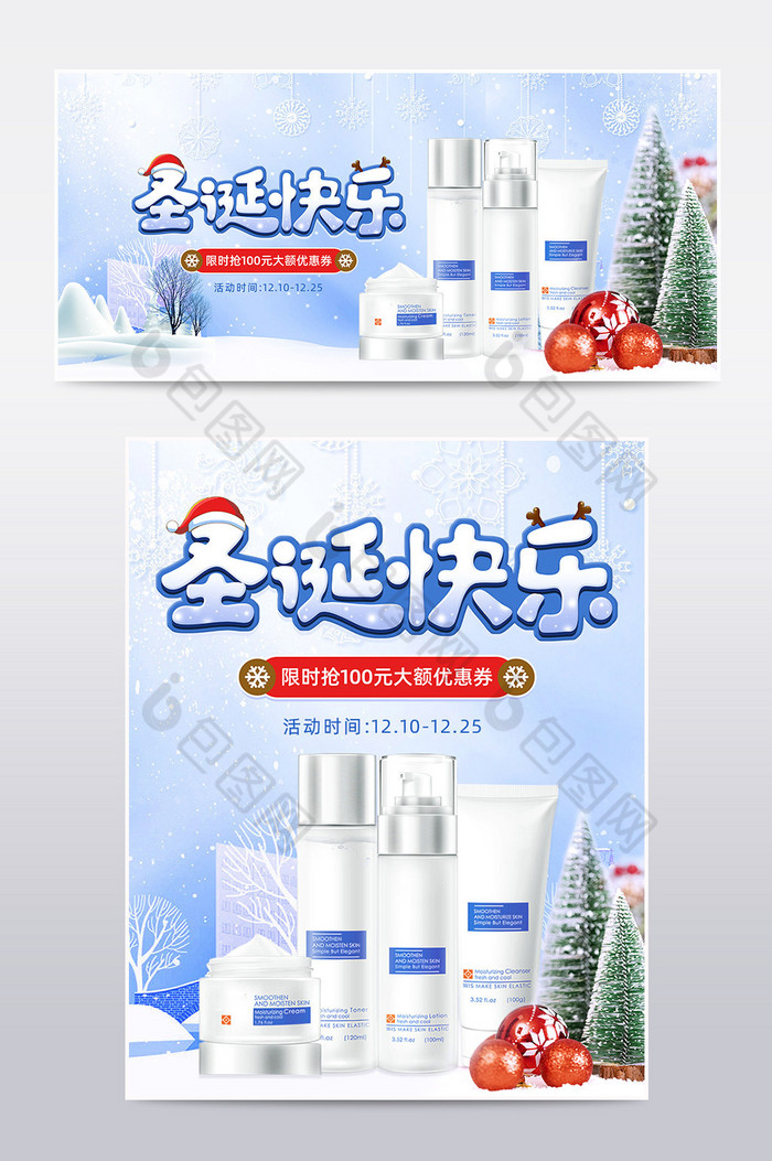 浅色圣诞节雪地护肤品促销海报模板图片图片