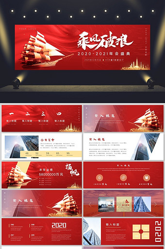 红色商务风通用大气高端宽屏年会PPT模板图片
