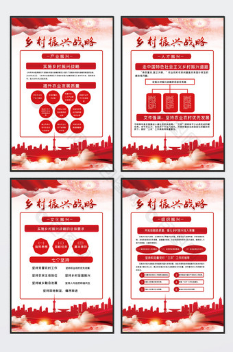 中国红水彩大气乡村振兴四件套挂图图片