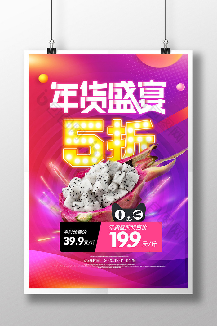 时尚渐变年货盛宴水果促销海报