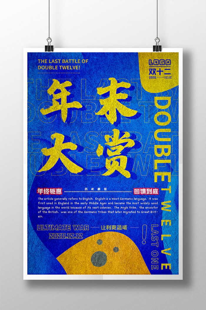 蓝色创意双十二年末节日促销活动海报