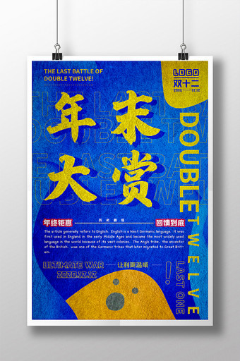 蓝色创意双十二年末节日促销活动海报图片