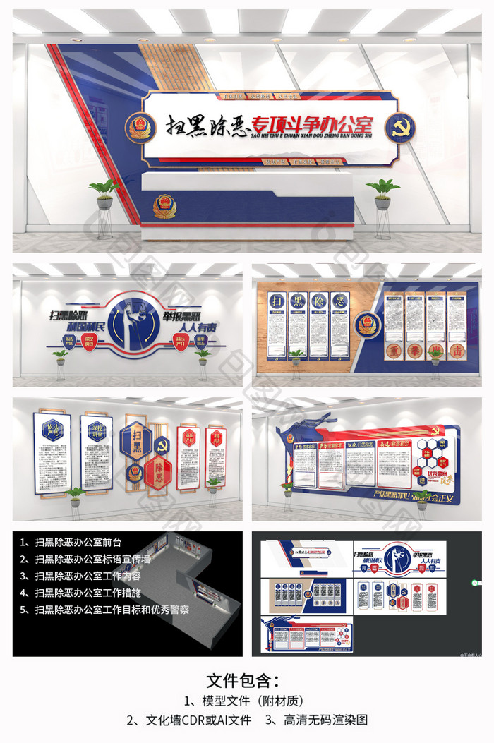 大气扫黑除恶办公室军警文化墙公安专题展馆