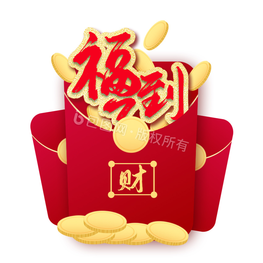 红包表情包-红包动图-包图网