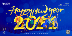 蓝色2021新年快乐展板