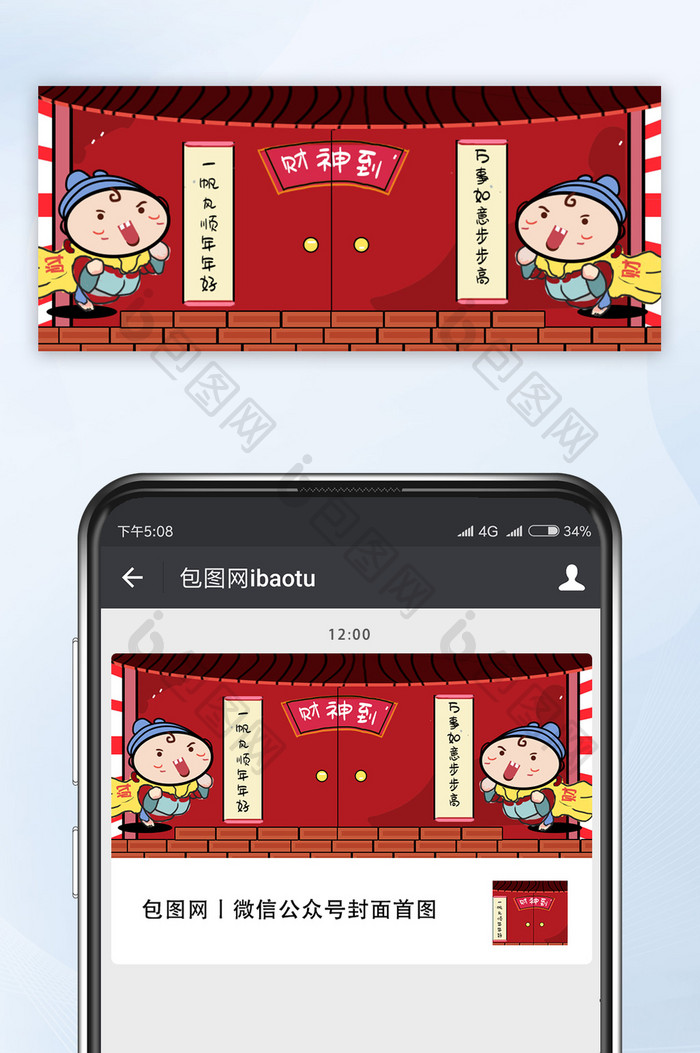 春节对联财神年画插画微信公众号首图