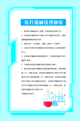 简洁时尚医院科室制度展板
