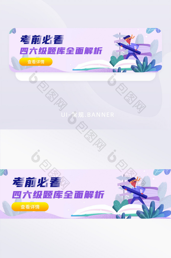 紫色插画教育培训四六级学习banner