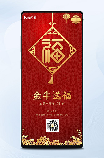 红色喜庆春节年画金牛送福手机海报图片